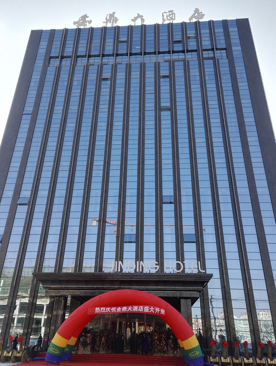 金鼎大酒店 金鼎大酒店
